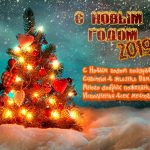 Красивые Новогодние открытки 2019 - скачать бесплатно 5