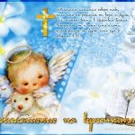 Картинка поздравление с крещением ребенка   открытки 027