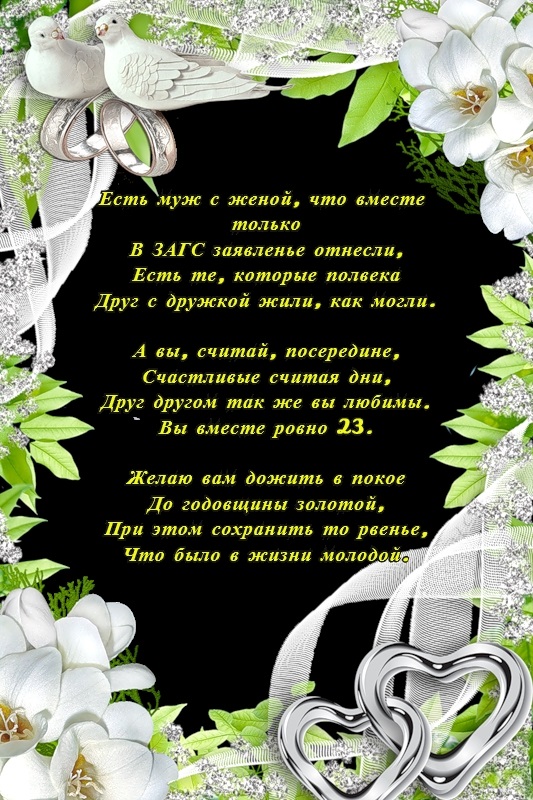 Поздравление С 11 Годовщиной Свадьбы В Стихах