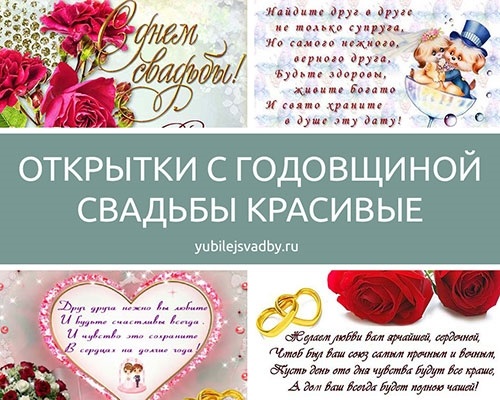 Поздравление С Днем Свадьбы Православные Красивые