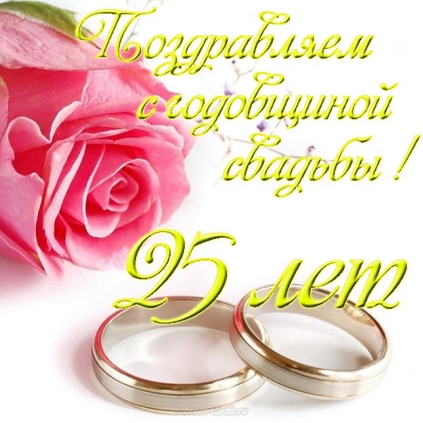 Поздравление На 33 Года Свадьбы
