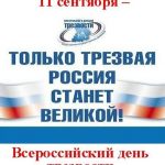 Открытки на Всероссийский День трезвости 020