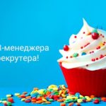 Открытки на День HR менеджера в России 011