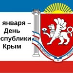 Открытки на День Государственного герба и Государственного флага Республики Крым 018