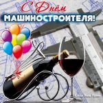 Открытки на День машиностроителя на Украине 009