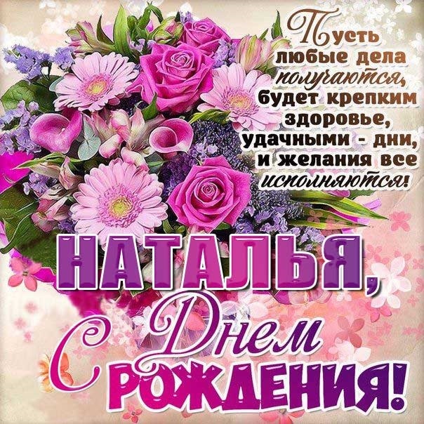 Поздравления С Рождением Женщине Наталья