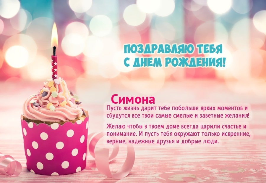 Поздравление С Днем Рождения Девушке Вконтакте