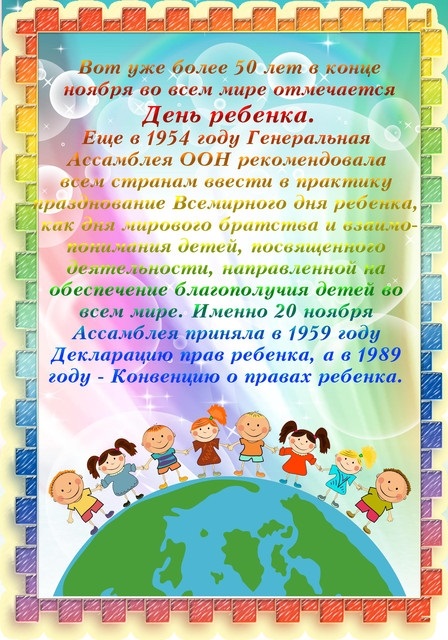 20 Ноября День Ребенка Поздравления В Прозе