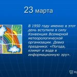 Милые открытки на 23 марта Всемирный день метеорологии