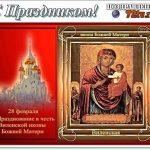 28 февраля Виленская икона Божией Матери 017