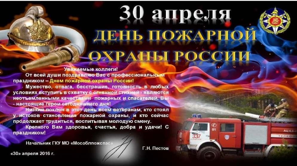 Официальные Поздравления 30 Лет Мчс России