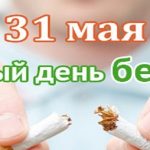 Забавные открытки на 31 мая Всемирный день без табака