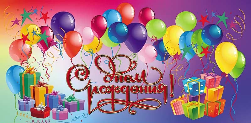 Картинки С Днем Рождения с воздушными шарами (3)