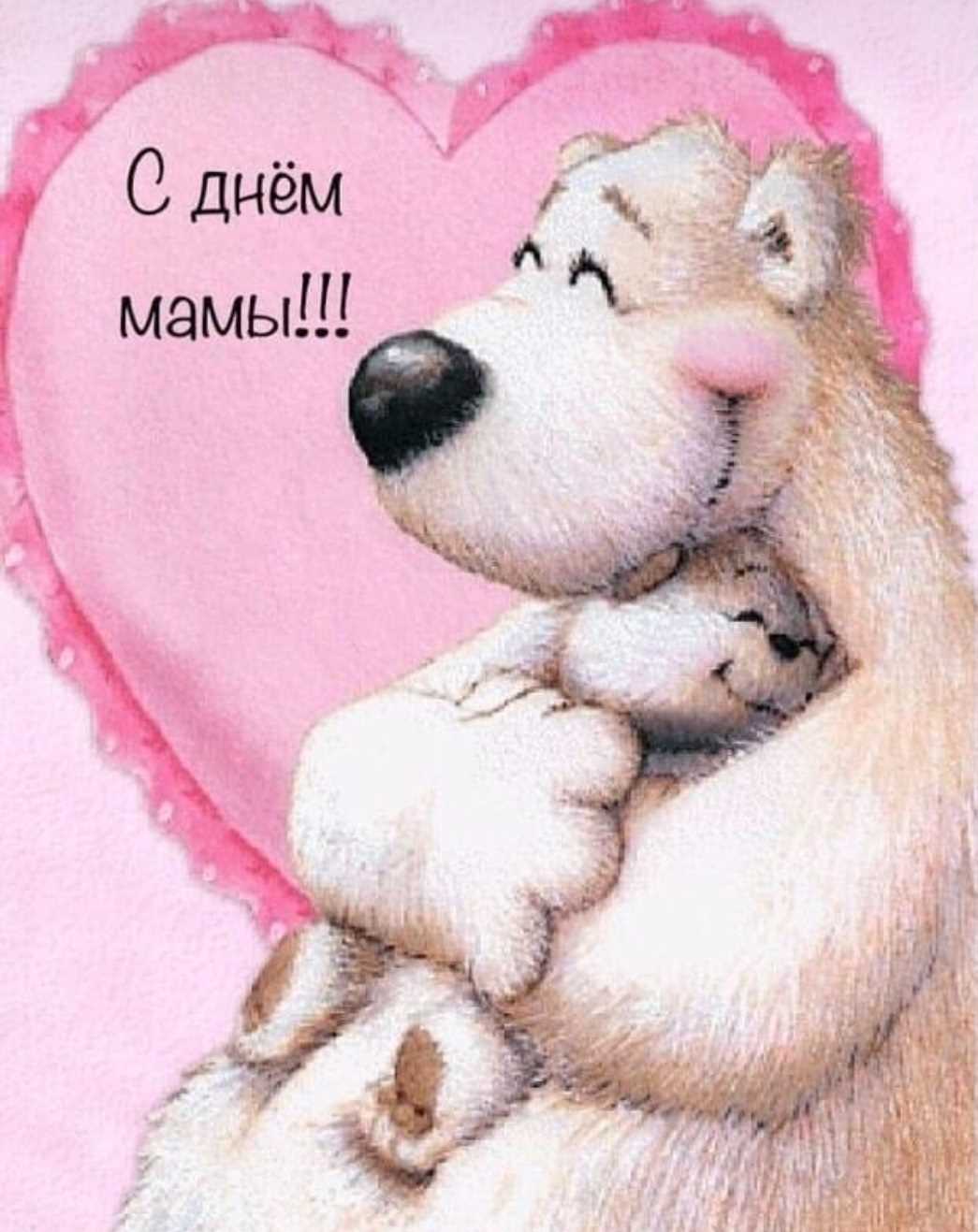 Милые открытки поздравления на День Матери 015