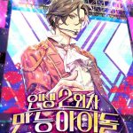 The Second Life of an All Rounder Idol портрет min