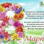 Поздравление 8 марта на татарском 9