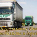 Открытки на День автомобилиста и дорожника Украины 9