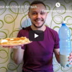 Как приготовить вкусные блинчики на молоке - видео рецепт