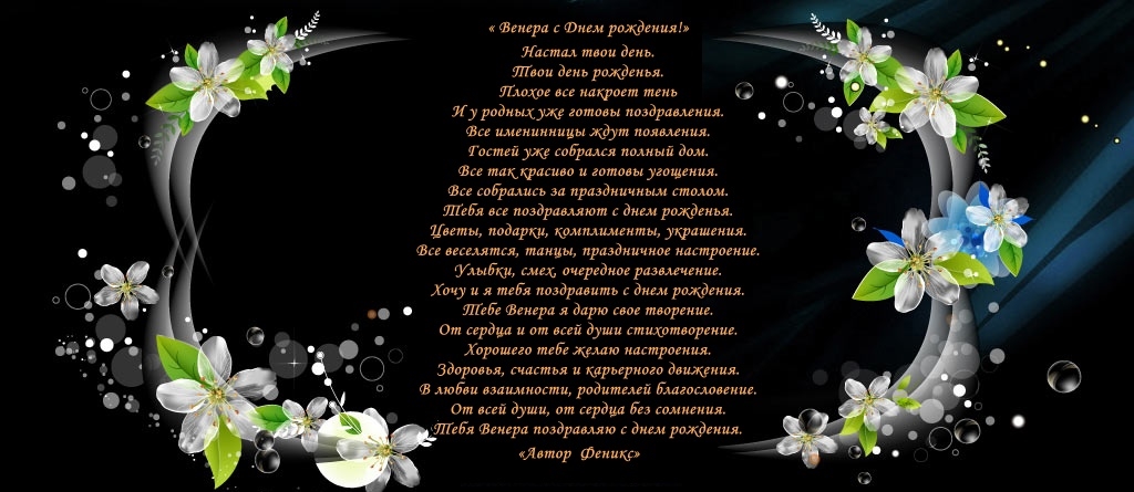 Поздравление другу до слез. С днём рождения женщине стихи красивые. Длинное поздравление с днем рождения. Красивые длинные поздравления. Трогательное поздравление с днем рождения.