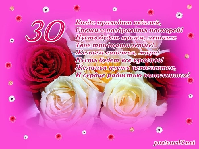 День рождение в 30 лет