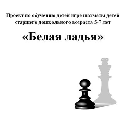 Картинка шахматный конь для детей014