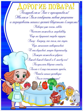 Картинки для детского сада повар   красивые004