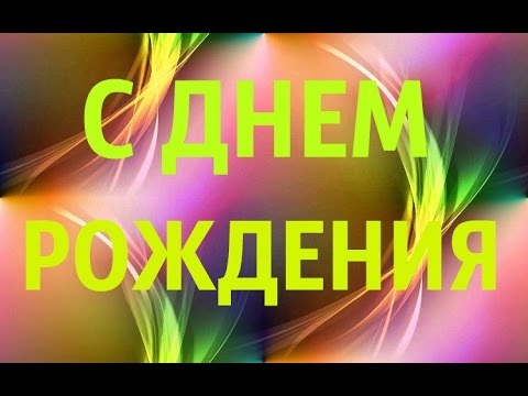 Картинки с днем рождения ютуб   подборка 027