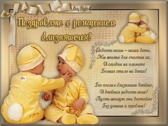 Картинки с рождением девочек двойняшек   милые открытки 011