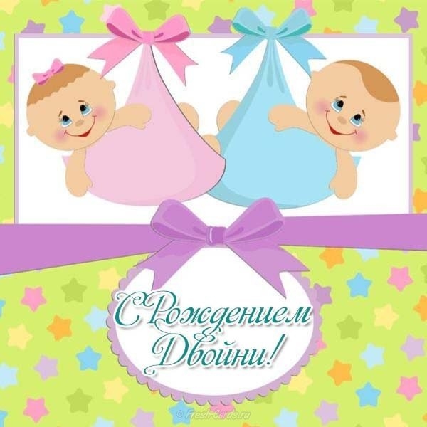 Картинки с рождением девочек двойняшек   милые открытки 014