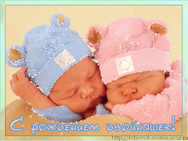 Картинки с рождением девочек двойняшек   милые открытки 023
