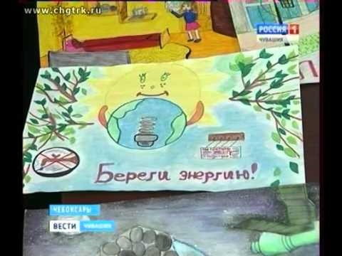 Плакат для детей по энергосбережению   подборка024