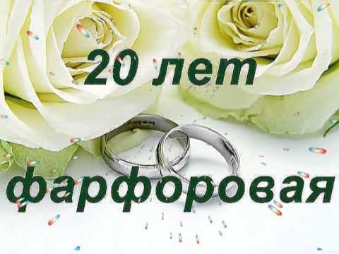 Поздравление с фарфоровой свадьбой картинки020