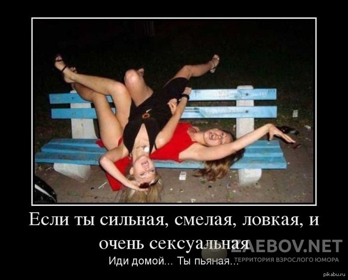 Пьяная женщина смешные картинки и фото 007