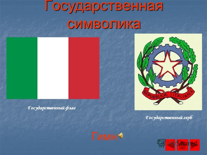 Фото флаг и герб италии   картинки 024