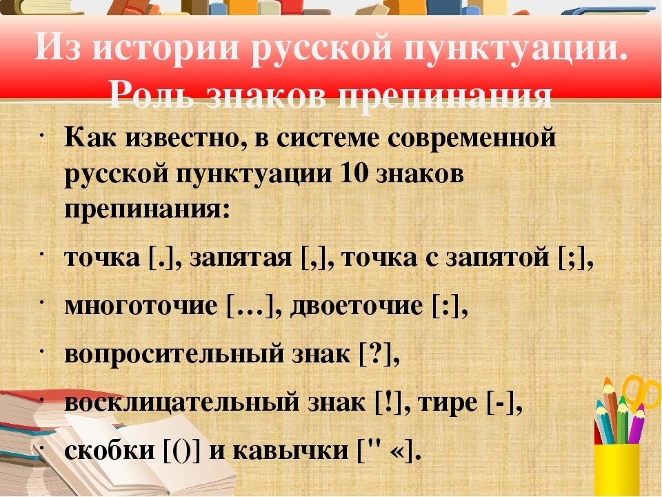 Письмо знакам препинания. Знаки препинания для презентации.