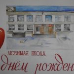 Рисунок к юбилею школы 30 лет