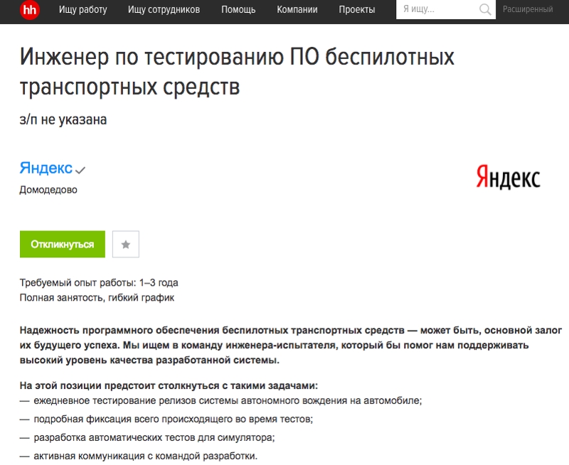 Hh предлагаю работу. Инженер по тестированию Яндекс. Яндекс куда отправить резюме. Вакансия где указать Возраст. HH.ru Новосибирск вакансии.