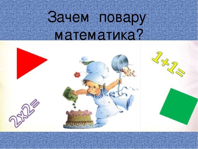 Зачем нужна математика водителю