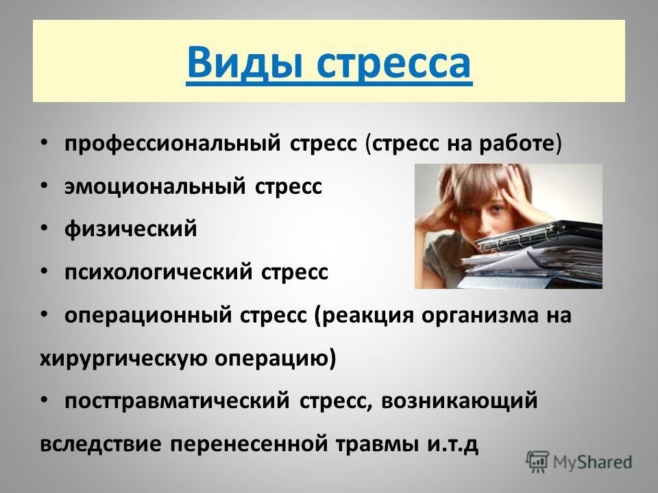 Стресс в студенческой среде презентация