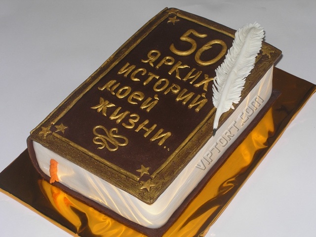 Надпись на торте мужчине 50. Торт книжка. Торт на юбилей мужчине. Тортик на юбилей мужчине. Торт книжка на юбилей мужчине 50 лет.