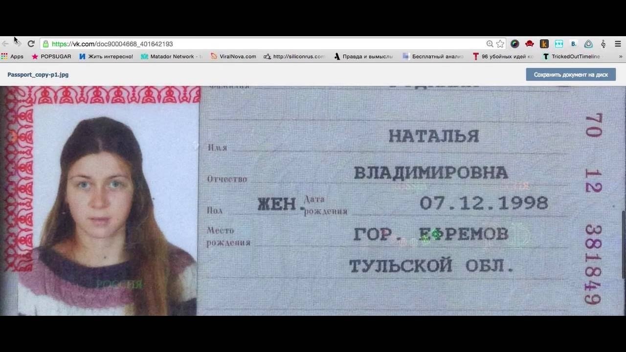 Фото паспорта 1998 года рождения