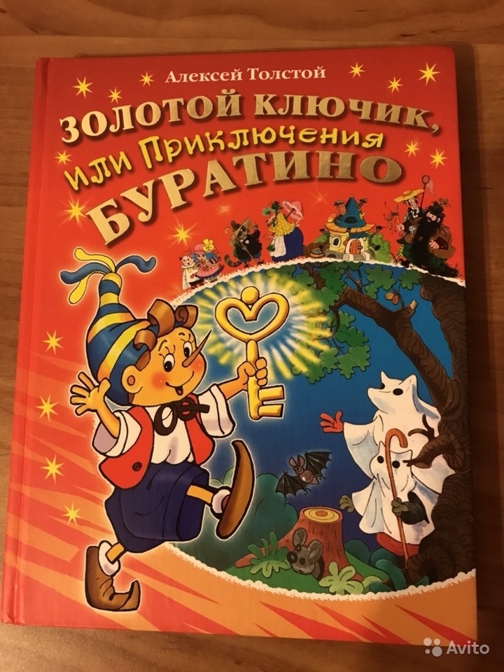 Сказка золотой ключик. Золотой ключик книга. Золотой ключик обложка книги. Золотой ключик книга картинки. Автор сказки золотой ключик.