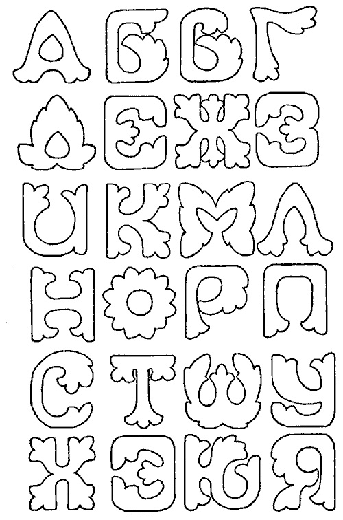Буквы с алфавита с рисунком   подборка024