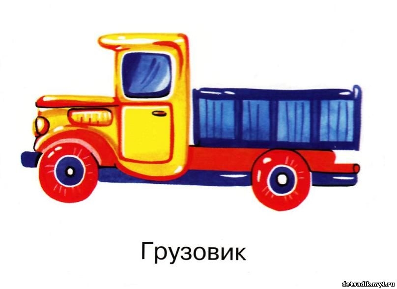Картинки для детей грузовых машин   рисунки016