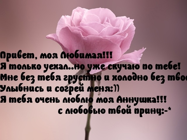 Идеи на тему «Я скучаю по тебе» (8) | скучаю по тебе, милые открытки, романтические цитаты