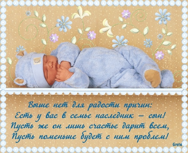 Поздравления с рождением ребенка открытка   картинка003
