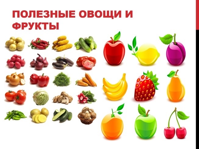 Полезные овощи и фрукты картинки и фото002