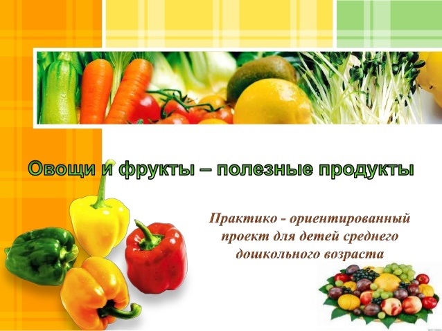 Полезные овощи и фрукты картинки и фото004