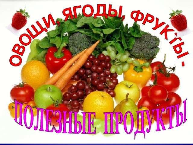 Полезные овощи и фрукты картинки и фото008