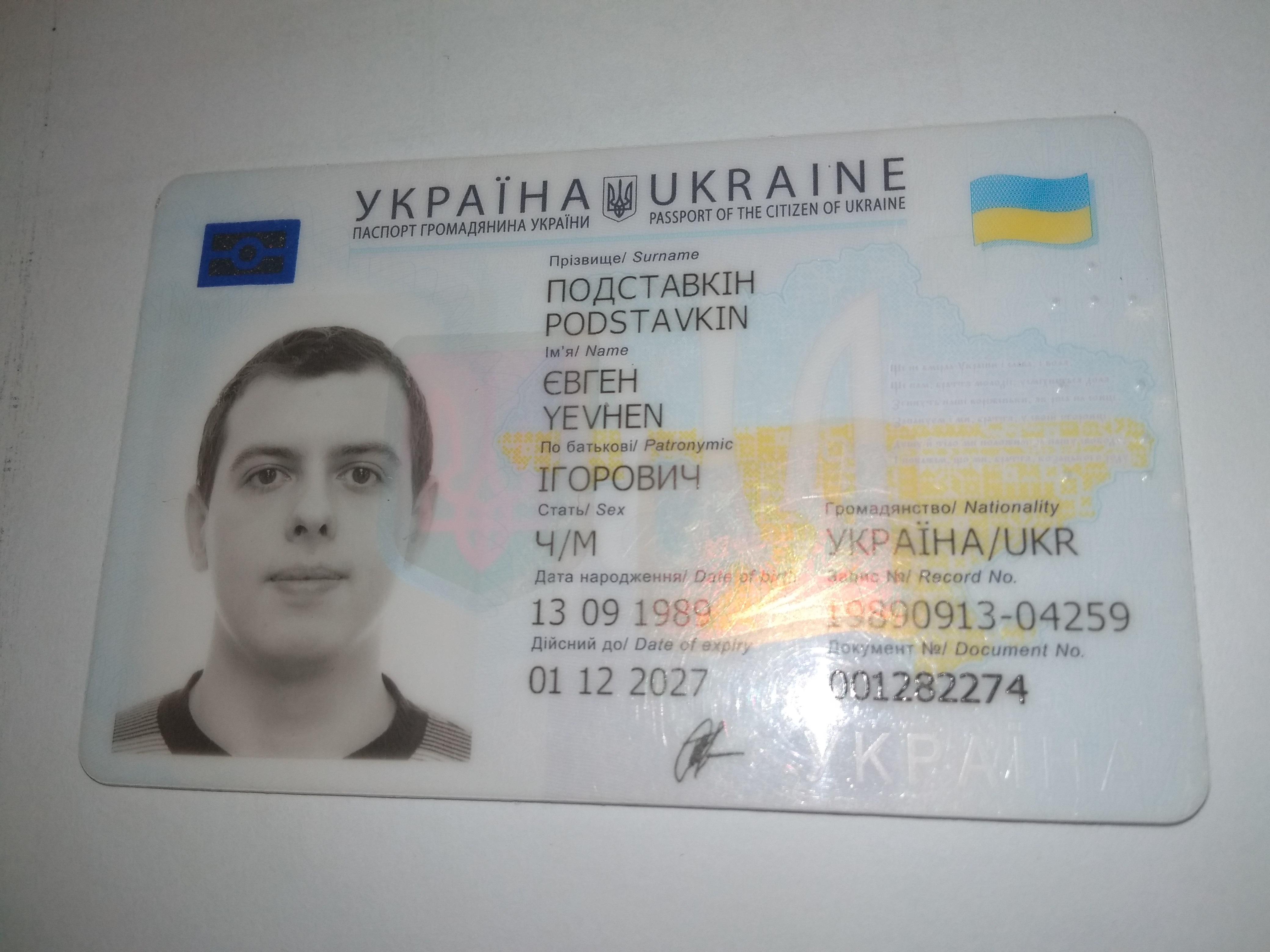 Фотография 1998 года рождения паспорта002